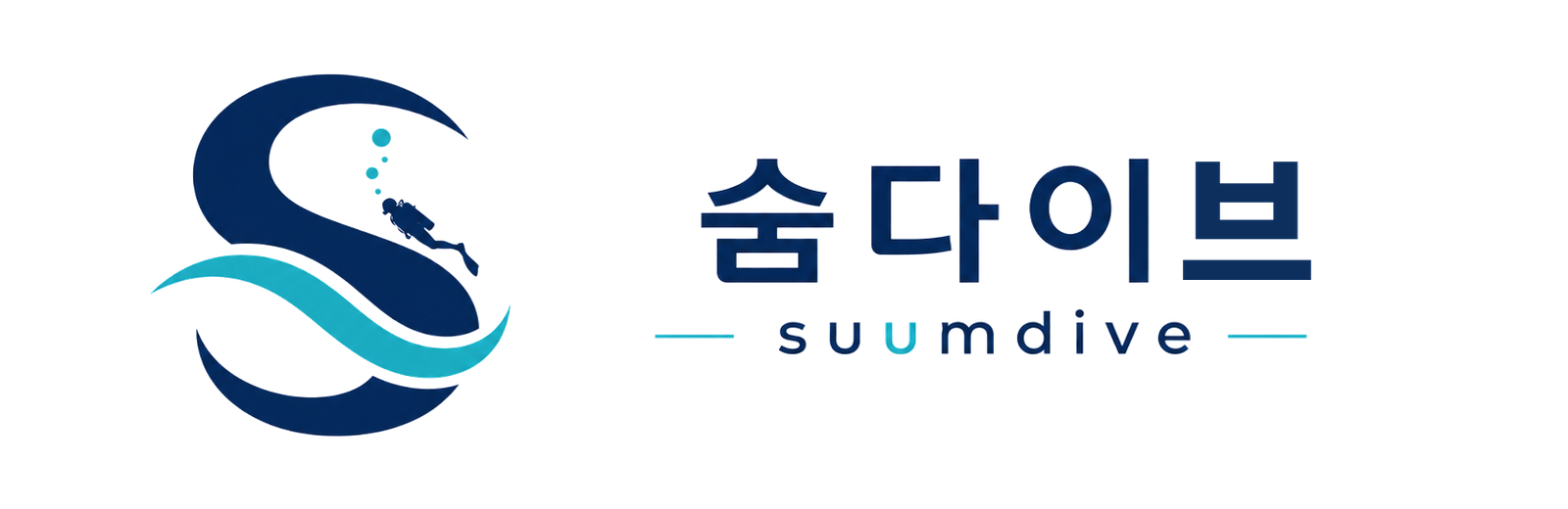숨다이브